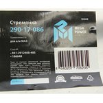 290-17-086, Стремянка МАЗ полуприцепа рессоры задней L=485мм;М27х2мм кованая ...