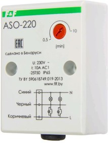 Автомат лестничный ASO-220,