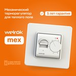 4660251140038, Терморегулятор для тёплого пола Welrok mex 16 А, 3000 ВА, пол 10…40 °C