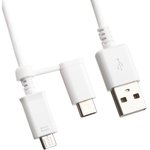 USB Дата-кабель для Samsung 2 в 1 Micro USB/USB Type-C 1,5 м. (белый/коробка)