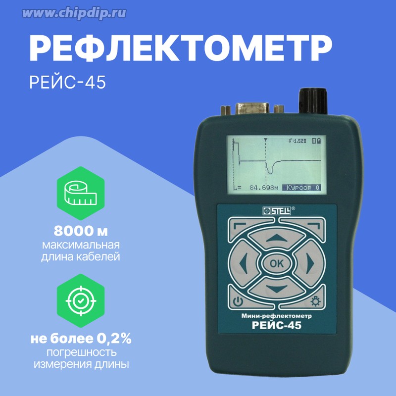 Импульсный рефлектометр Рейс - 305