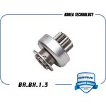 BRBX13 Бендикс стартера 10451980 BR.BX.1.3 Nexia