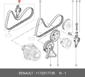 117201773R, Комплект приводного ремня (для авто без конд) RENAULT: CLIO 1.4/1.6 98-, LAGUNA 1.4/1.6 97-, MEGANE