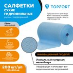 Салфетки сухие гидрофильные TOPFORT рулон с перфорацией 200 шт/уп 320x300мм