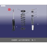 M112915010, АМОРТИЗАТОР ЗАДНИЙ CHERY M11M12 АМОРТИЗАТОР ПОДВЕСКИ ЗАД