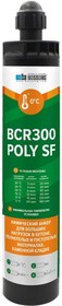 Анкер химический ПАРТНЕР BCR 300 POLY SF CE с зажимом (BG 747138/P1C)