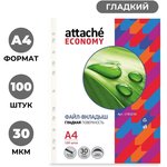 Файл-вкладыш Attache Economy А4, гладкие 30мкм, 100шт/уп