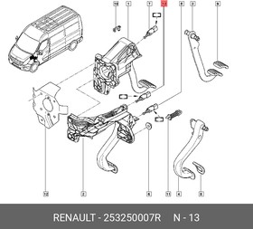 253250007R, Датчик педали сцепления Kaptur, Scenic