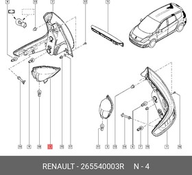 Птф заднего бампера прав (плас) RENAULT 2655 400 03R