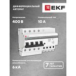 Выключатель автоматический дифференциального тока C 10А 30мА тип AC 6кА АД-4 (электрон.) защита 270В PROxima EKF DA4-6-10-30-pro