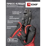 pk-02-exp, Пресс-клещи ПК-02 ( 0.25-6.0 мм2 НШвИ НШв) Expert