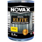 Эмаль NOVAX ELITE "Жидкий пластик" желтый, 0,9 кг / 1л 11646
