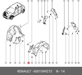 Щиток передней арки колеса Ларгус левый (внутр. часть) Renault
