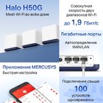 Mercusys HALO H50G(3-PACK) Домашняя Mesh Wi-Fi система AC1900