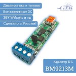 BM9213M, Универсальный автомобильный адаптер K-L линии для диагностики ЭБУ