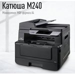 МФУ лазерное Katusha IT M240, Многофункциональное устройство Катюша M240