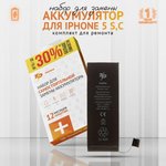 (iPhone 5S) Аккумулятор для iPhone 5s, iPhone 5c (2000 mAh) ...
