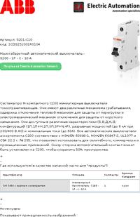 S201 C10, Выключатель автоматический однополюсный 10А С S201 6кА, ABB ...
