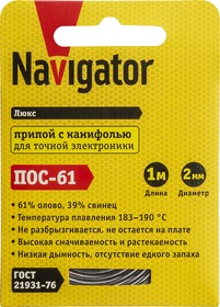 Фото 1/2 Припой Navigator 93 091 NEM-Pos03-61K-2-S1 (ПОС-61, спираль, 2 мм, 1 м)