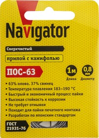 Фото 1/2 Припой Navigator 93 092 NEM-Pos03-63K-0.8-S1 (ПОС-63, спираль, 0.8 мм, 1 м)