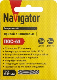Фото 1/2 Припой Navigator 93 095 NEM-Pos03-63K-2-S1 (ПОС-63, спираль, 2 мм, 1 м)