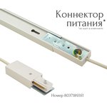 Aax.Tech Шинопровод для трековых светильников AAX-EVR1-1000-W 1м, белый