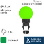 405-144, Лампа шар 6 LED для белт-лайта, цвет: Зелёный, ø45мм, зелёная колба