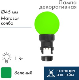 Фото 1/3 405-144, Лампа шар 6 LED для белт-лайта, цвет: Зелёный, ø45мм, зелёная колба