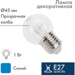 405-123, Лампа шар Е27 6 LED ø45мм - синяя, прозрачная колба ...