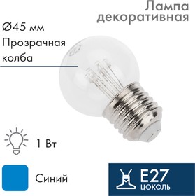 Фото 1/10 405-123, Лампа шар Е27 6 LED ø45мм - синяя, прозрачная колба, эффект лампы накаливания