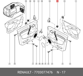 Фото 1/2 7703077476, Клипса пластмассовая обшивки двери RENAULT