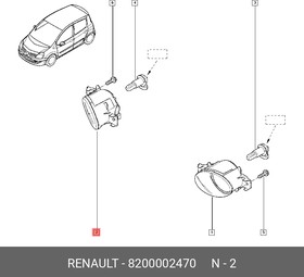 Фара противотуманная R RENAULT 8200002470