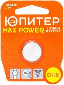 Батарейка CR2016 Max Power 3 V литиевая JP2401