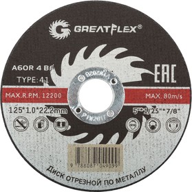 Фото 1/2 50-41-002, Диск отрезной по металлу Greatflex T41-125 х 1,0 х 22.2 мм, класс Master