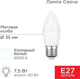 Фото 1/7 604-022, Лампа светодиодная Свеча (CN) 7,5Вт E27 713Лм 6500K холодный свет