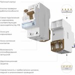 W912P256 / Устройство защитного отключения 1P+N 25 A 30 mА АС 6 kА