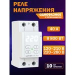 Реле напряжения D2-40 Welrok 4660251140021