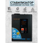 Cтабилизатор VOLTRON - 1 500 ЭНЕРГИЯ Voltron (5%)