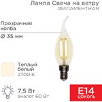 604-101, Лампа филаментная Свеча на ветру CN37 7,5Вт 600Лм 2700K E14 прозрачная колба