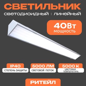 Фото 1/4 Торговый модульный светодиодный светильник Ритейл 40Вт, 5000Lm, 5000К, Микропризма, белый