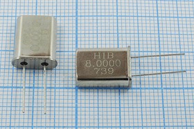 Кварцевый резонатор 8000 кГц, корпус HC49U, нагрузочная емкость 18 пФ, точность настройки 30 ppm, стабильность частоты 30/-20~70C ppm/C, HC-