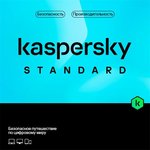 KL1041ROEFS Kaspersky Standard. 5-Device 1 year Base Card (1917558/917968)
