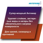 900 plus ПРОФЕССИОНАЛЬНАЯ КУХНЯ Специальное средство для удаления жиров и ...