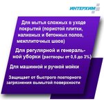 510 Специальное средство для мытья полов 5 л ih51150