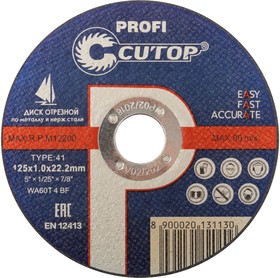 Фото 1/5 39983т, Профессиональный диск отрезной по металлу и нержавеющей стали Cutop Profi Т41-125 х 1,0 х 22,2 мм
