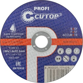 Фото 1/3 40012т, Профессиональный диск отрезной по металлу и нержавеющей стали Cutop Profi Т41-150 х 1,6 х 22,2 мм