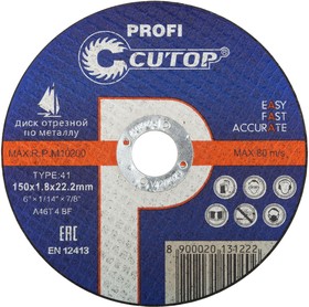 Фото 1/3 39991т, Профессиональный диск отрезной по металлу и нержавеющей стали Cutop Profi Т41-150 х 1,8 х 22,2 мм