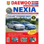 Мир Автокниг (45001), Книга DAEWOO Nexia (1.5/1.6) цветные фото серия "Я ...