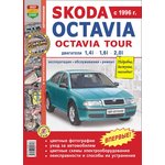 Мир Автокниг (45007), Книга SKODA Octavia,Octavia Tour (96-04) цветные фото ...