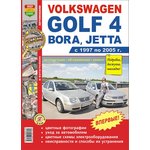 Мир Автокниг (45006), Книга VW Golf 4 (97-05) цветные фото серия "Я ремонтирую сам" МИР АВТОКНИГ